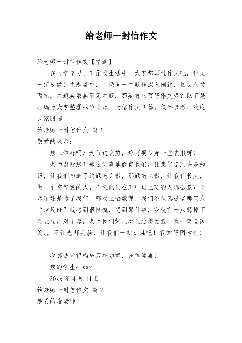 给老师一封信作文_23