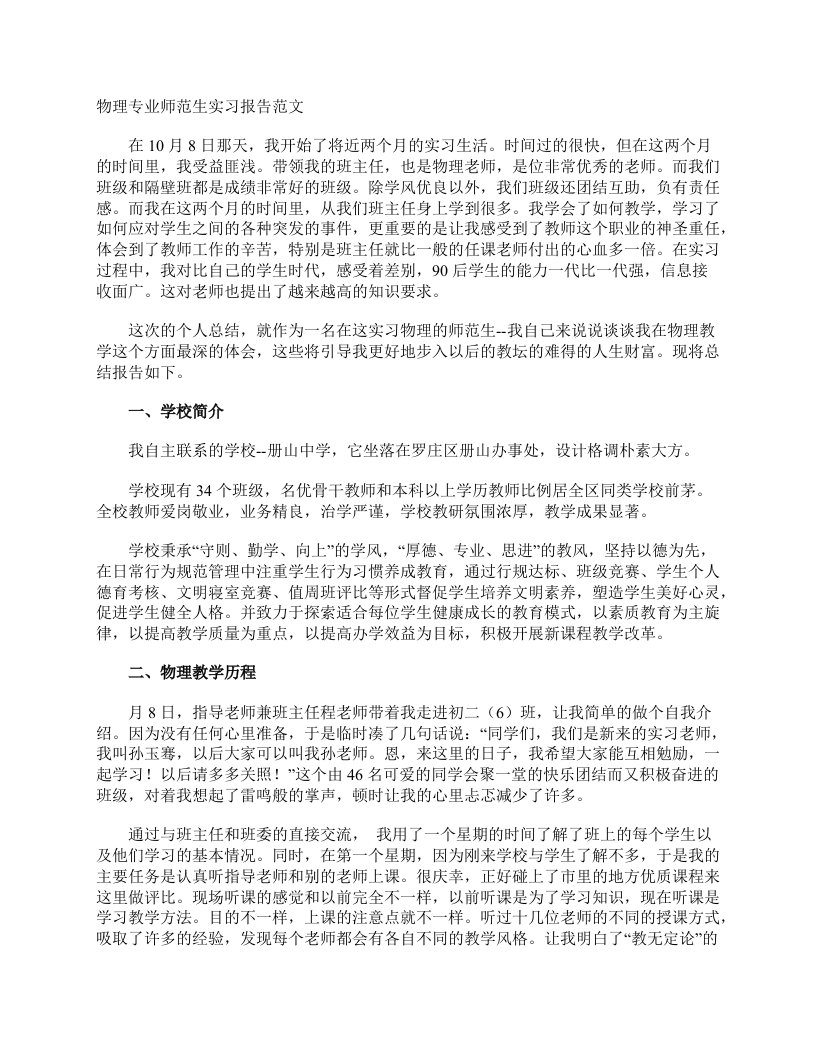 物理专业师范生实习报告范文实习报告