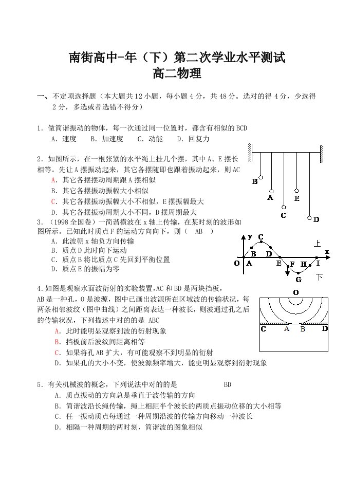 高二物理机械波练习题含答案