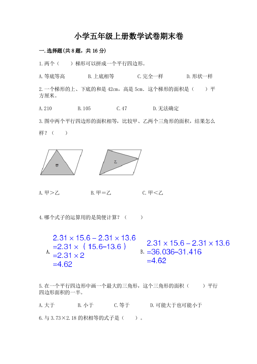 小学五年级上册数学试卷期末卷及参考答案（研优卷）