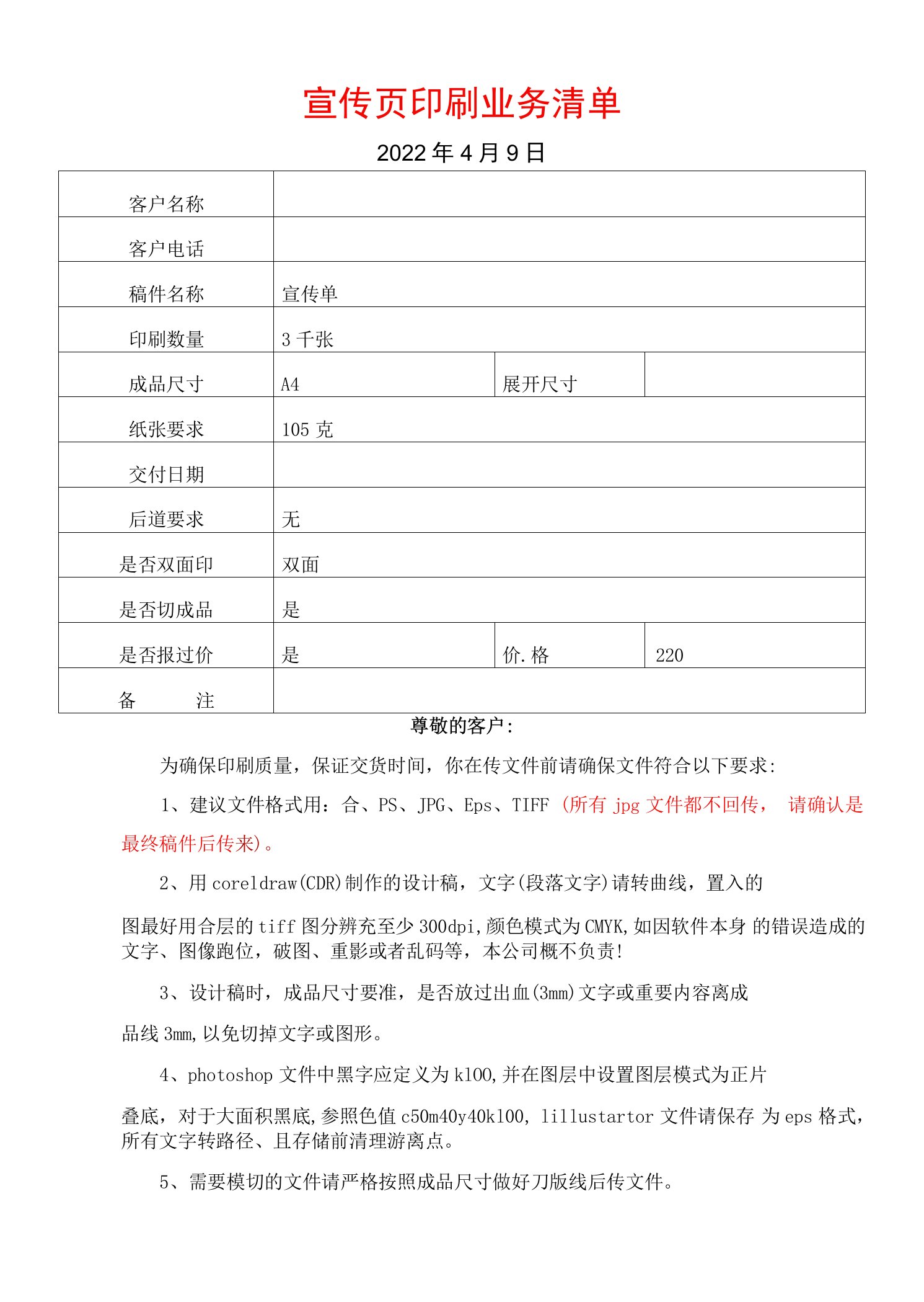 宣传页印刷业务清单