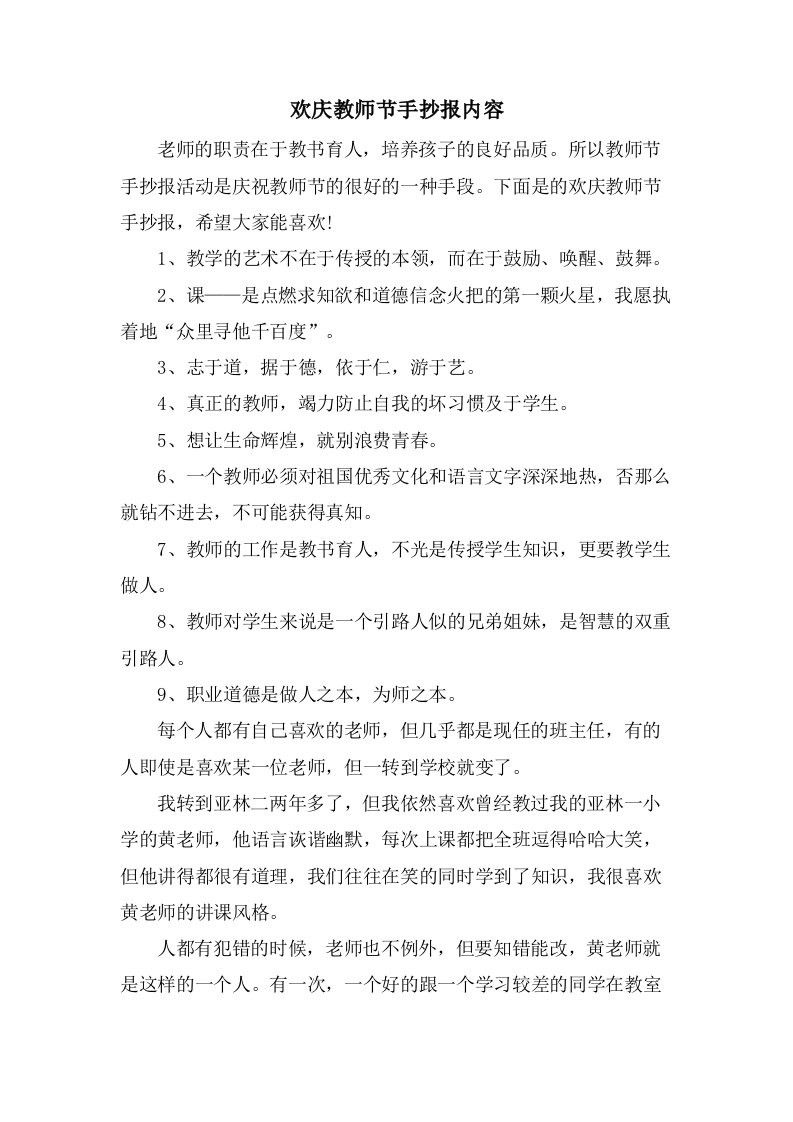 欢庆教师节手抄报内容