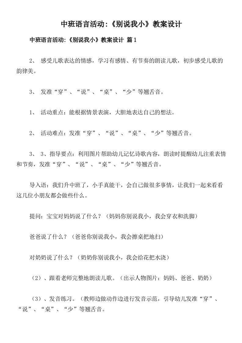 中班语言活动_《别说我小》教案设计