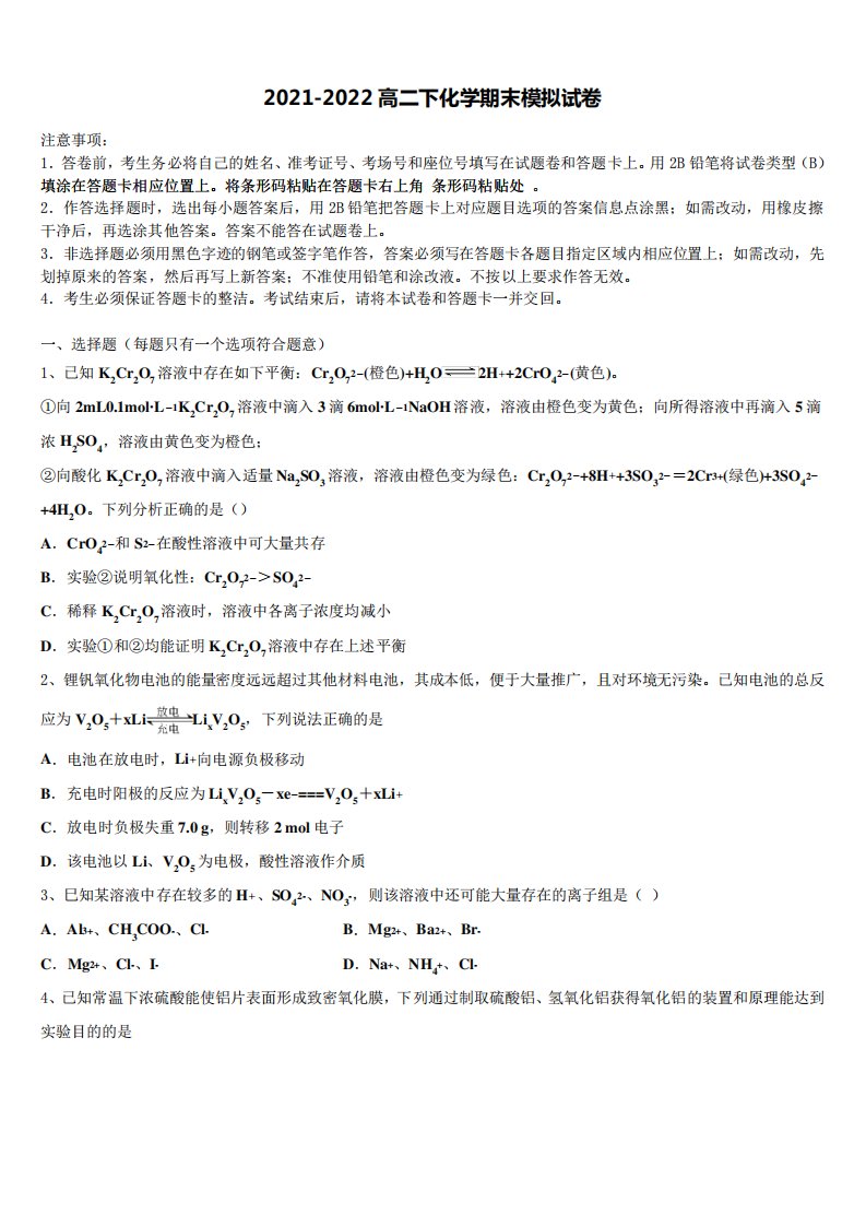 2021-2022学年山西省临汾市翼城校化学高二第二学期期末综合测试试题含解析