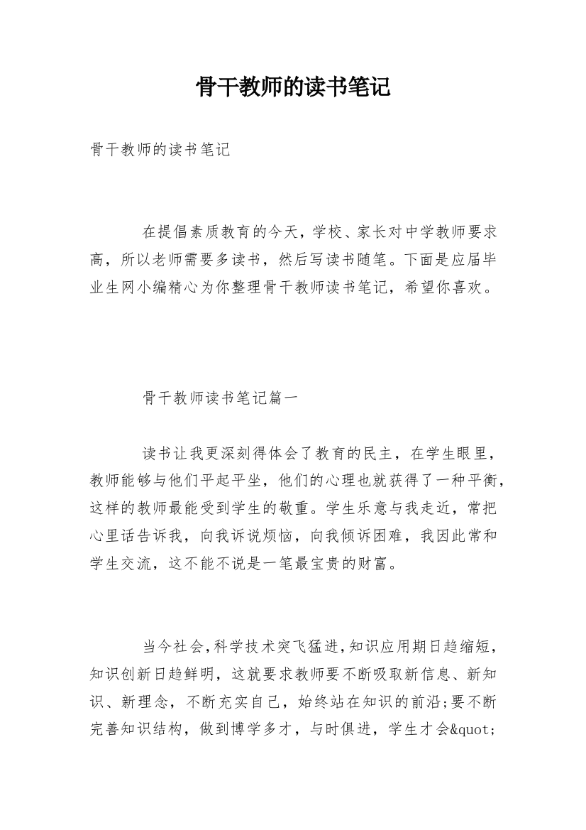 骨干教师的读书笔记