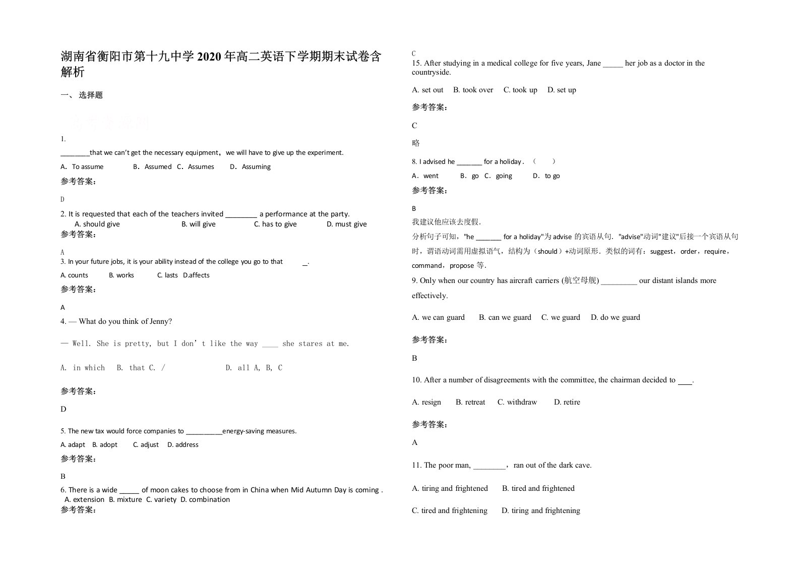 湖南省衡阳市第十九中学2020年高二英语下学期期末试卷含解析