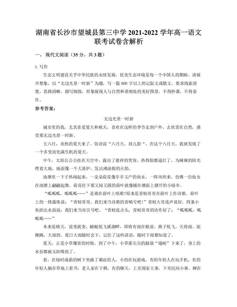 湖南省长沙市望城县第三中学2021-2022学年高一语文联考试卷含解析