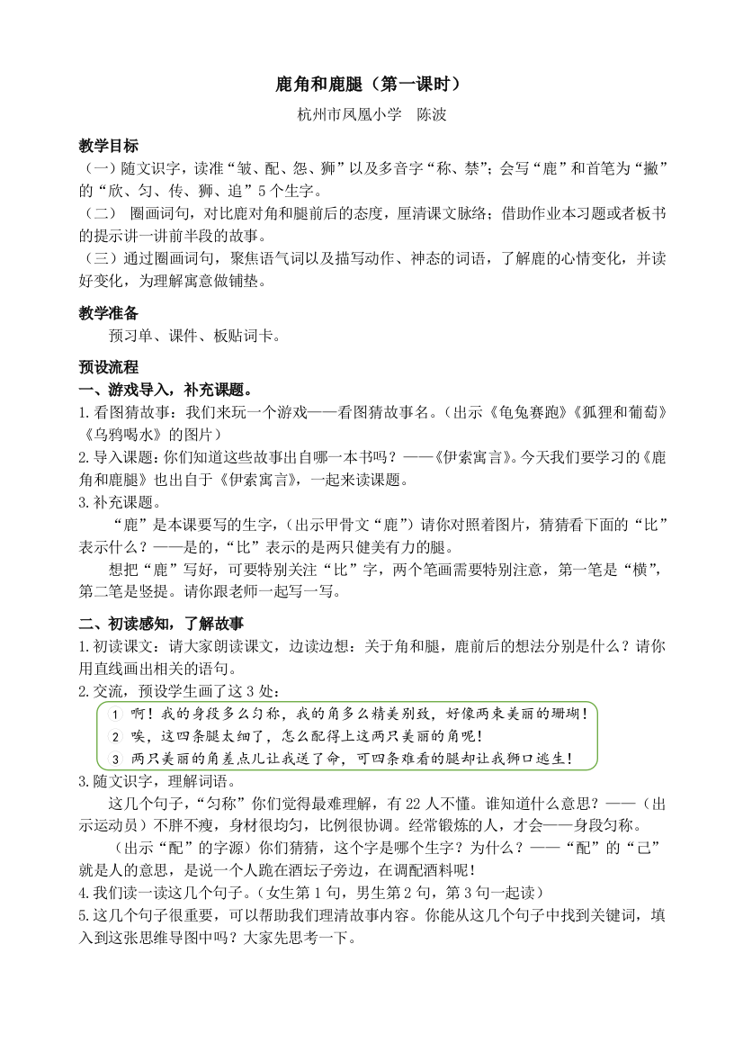 三下鹿角和鹿腿教学设计公开课教案教学设计课件