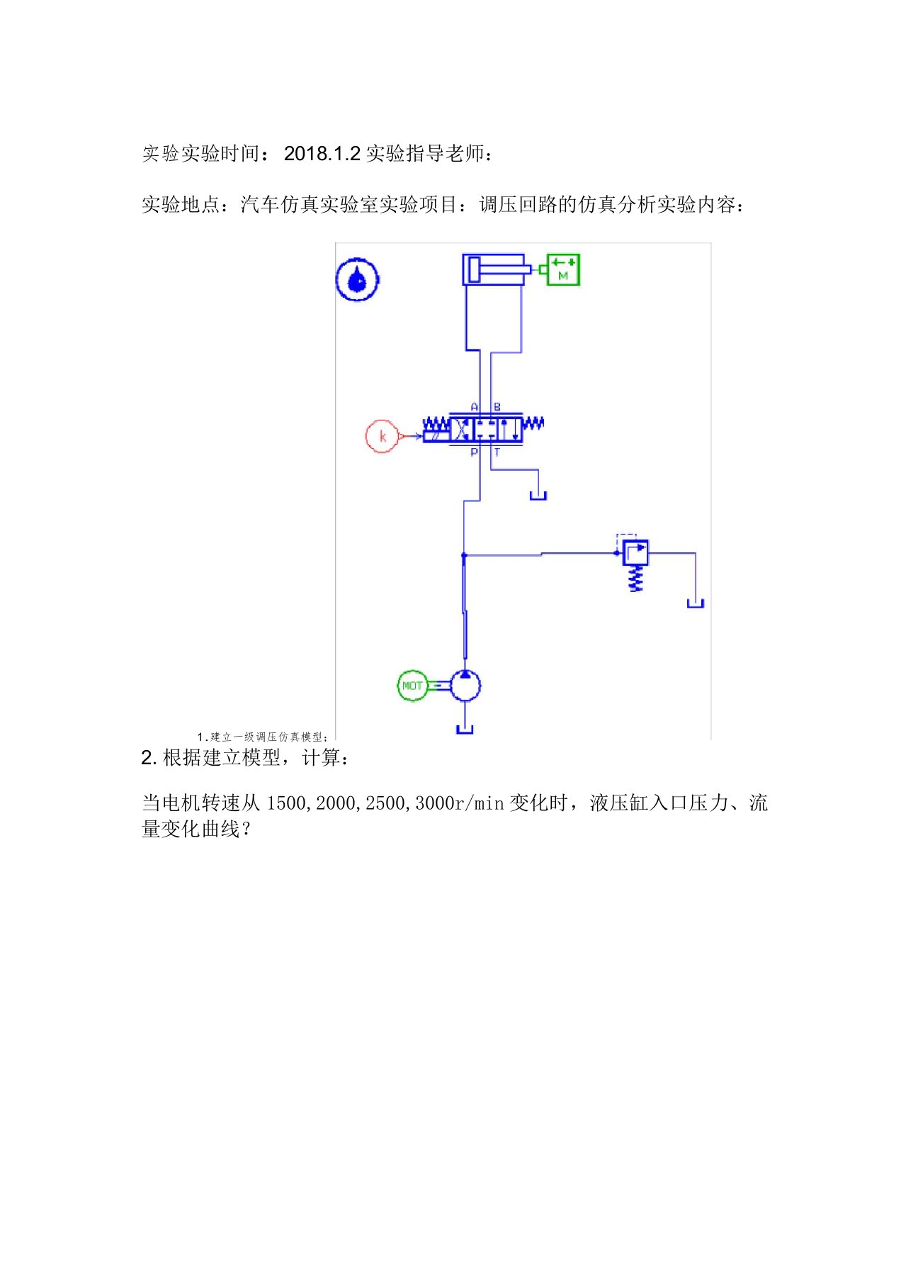 汽车液压传动实验报告