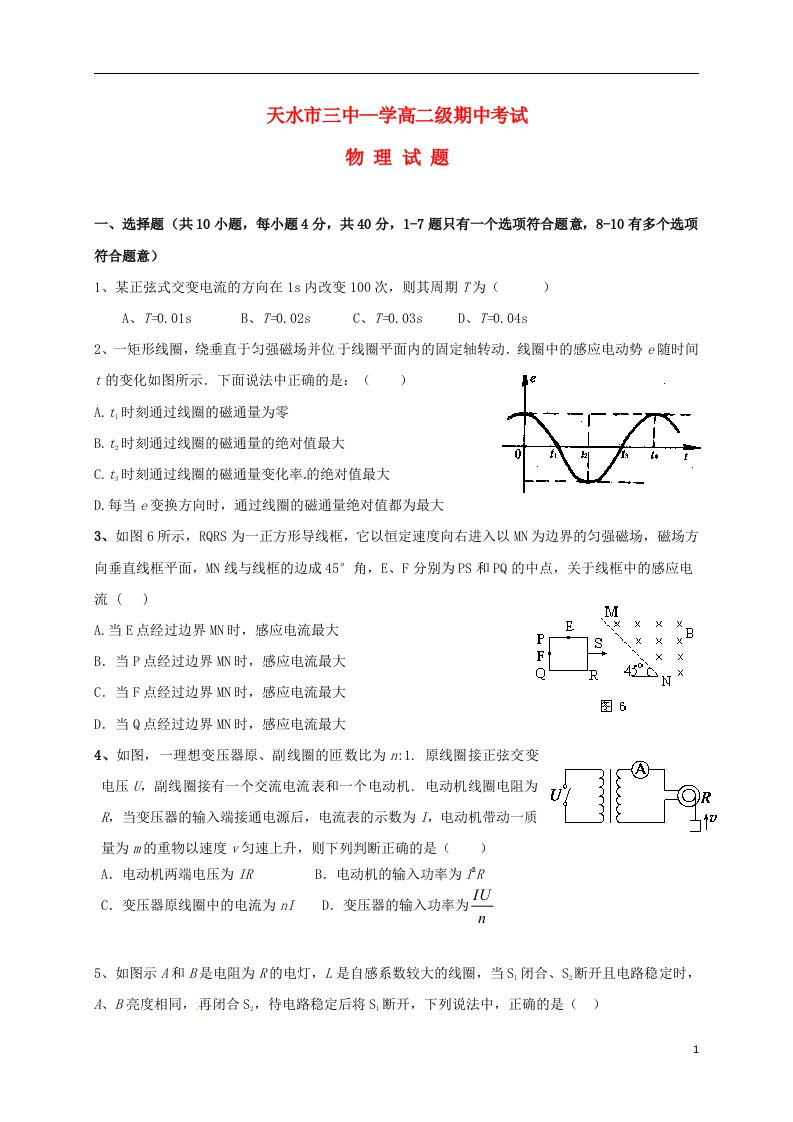 甘肃省天水市第三中学高二物理下学期期中试题