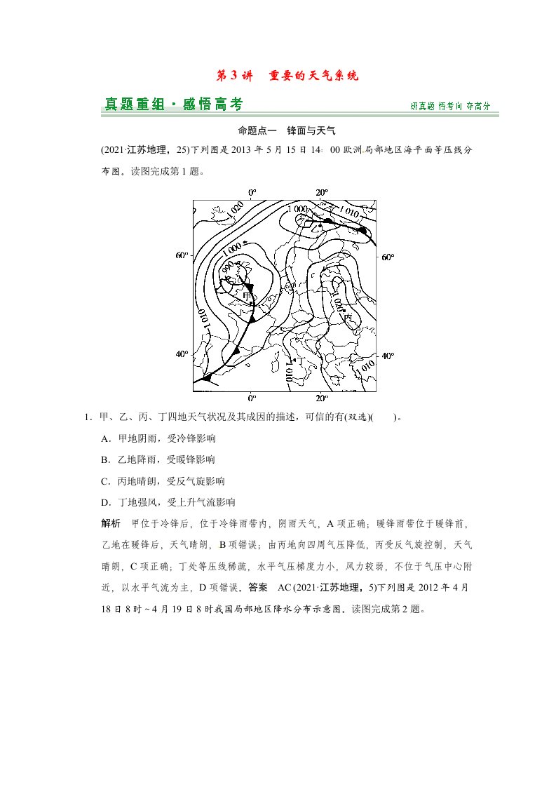 【创新设计】202x届高考地理一轮总复习