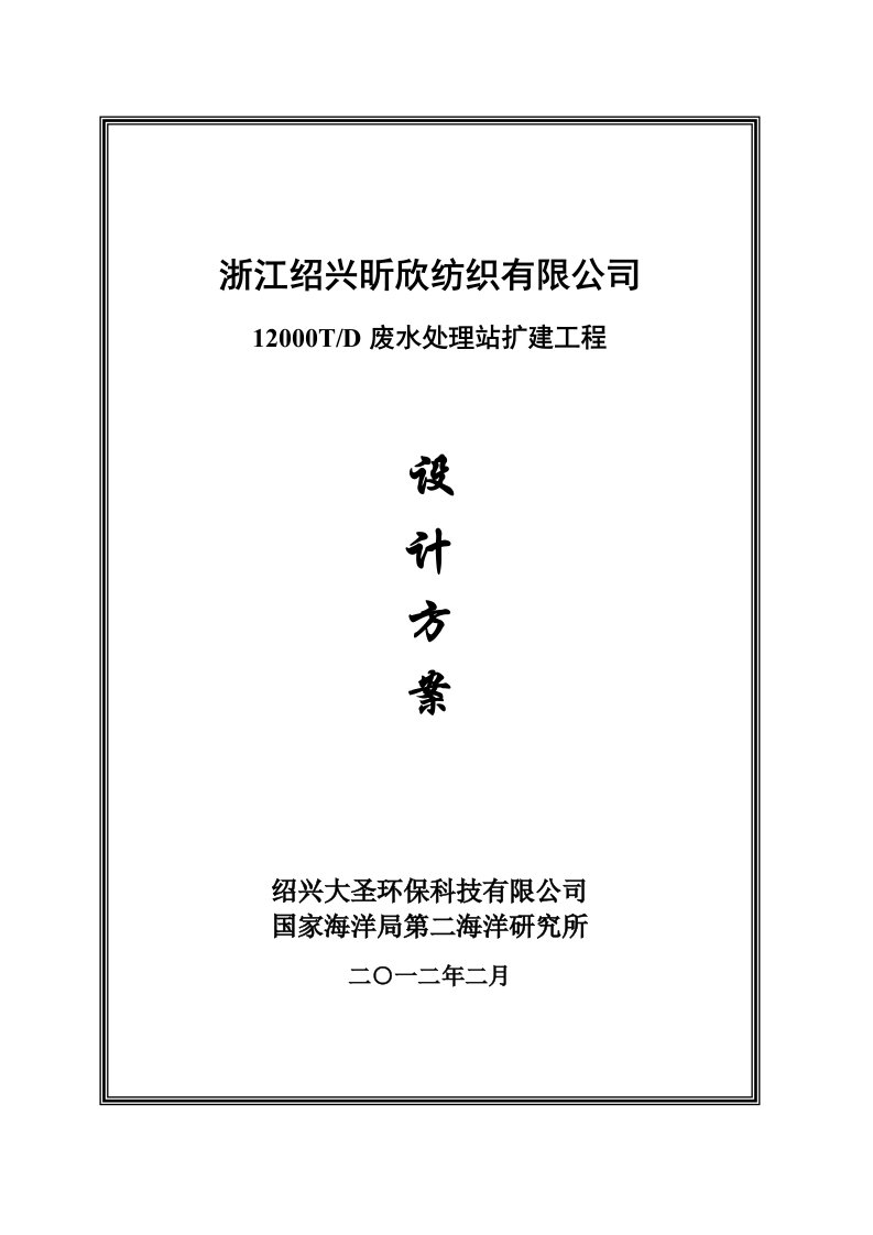 纺织行业-昕欣兴纺织有限公司方案