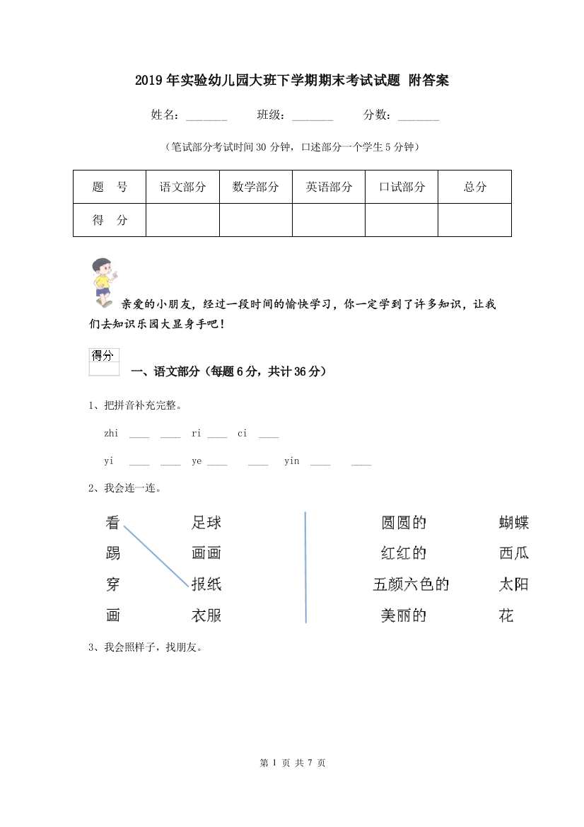 2019年实验幼儿园大班下学期期末考试试题-附答案