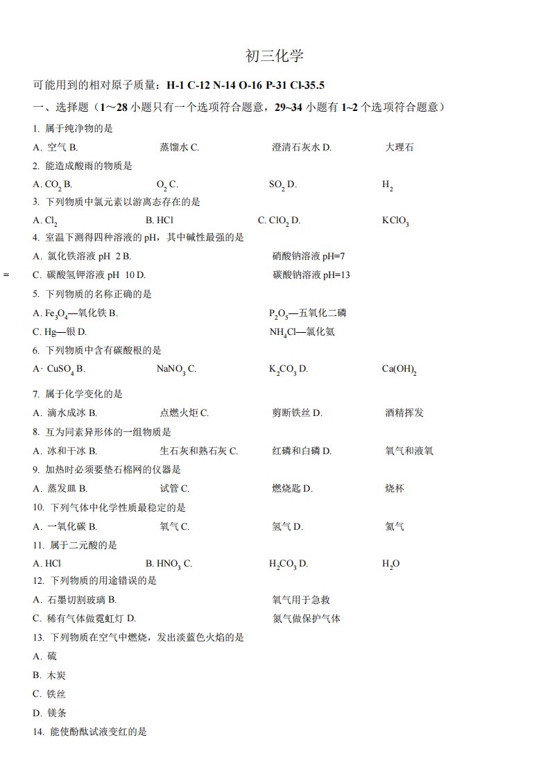 市徐汇区初中毕业生学业模拟考试试卷九年级化学及答案