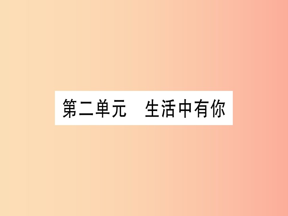 2019年中考道德与法治