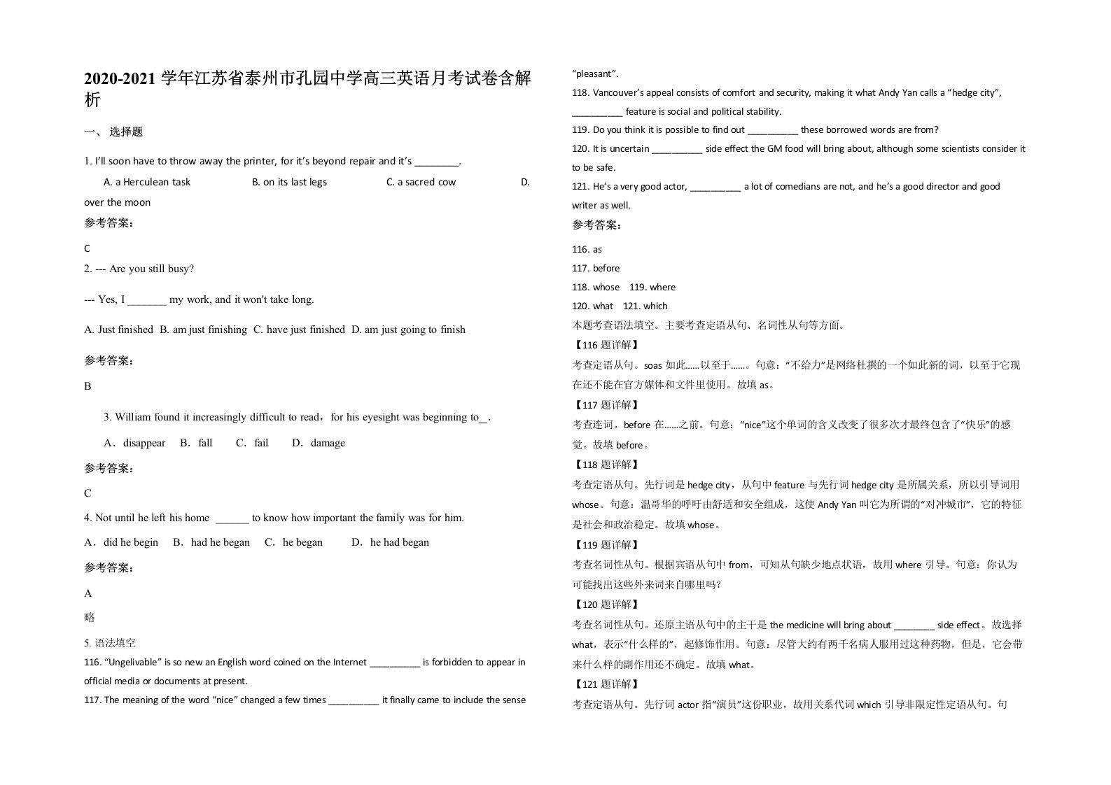 2020-2021学年江苏省泰州市孔园中学高三英语月考试卷含解析