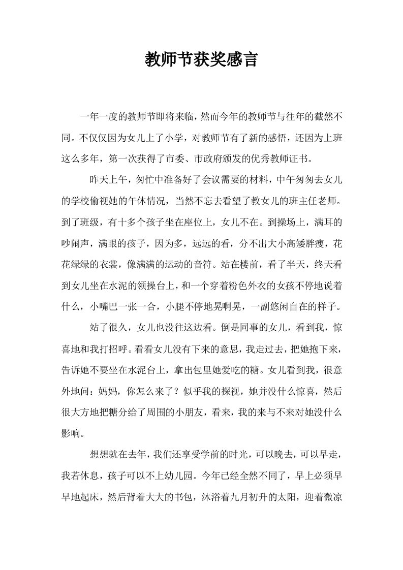 教师节获奖感言