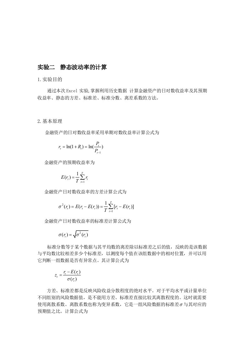 静态波动率的计算