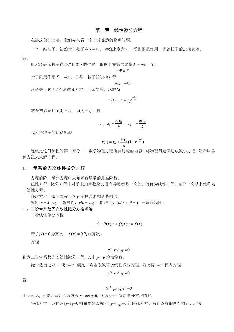 微分方程和差分方程