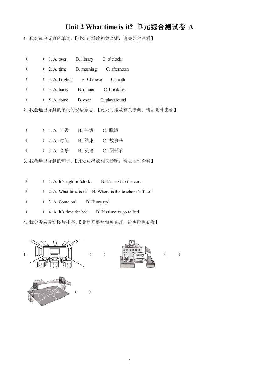 人教PEP版英语四年级下册Unit-2-单元测试卷A原卷版)