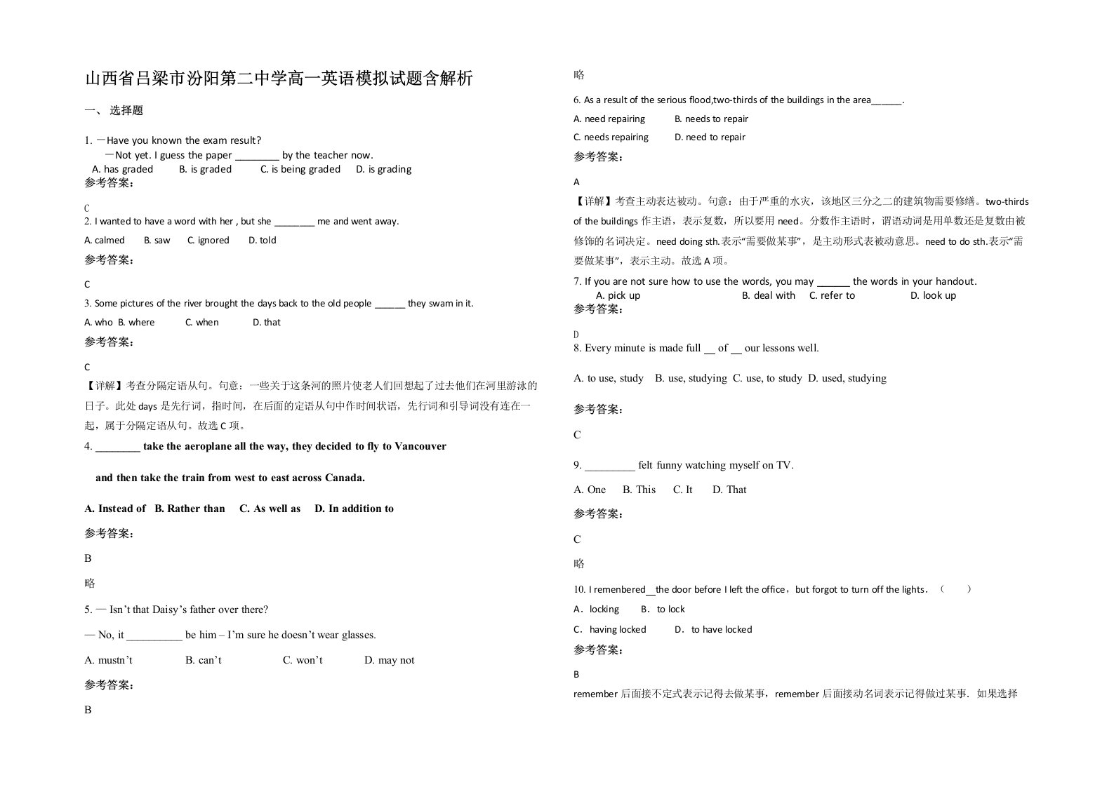 山西省吕梁市汾阳第二中学高一英语模拟试题含解析