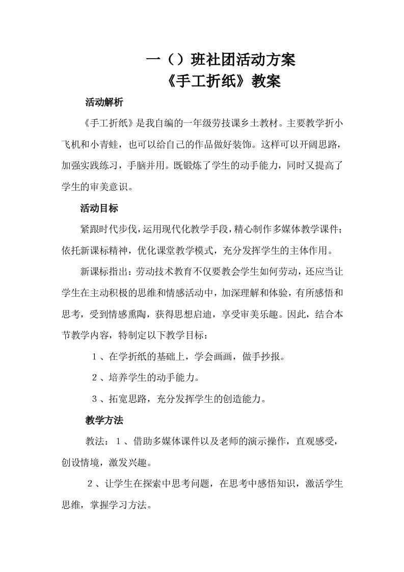 折纸教案设计方案