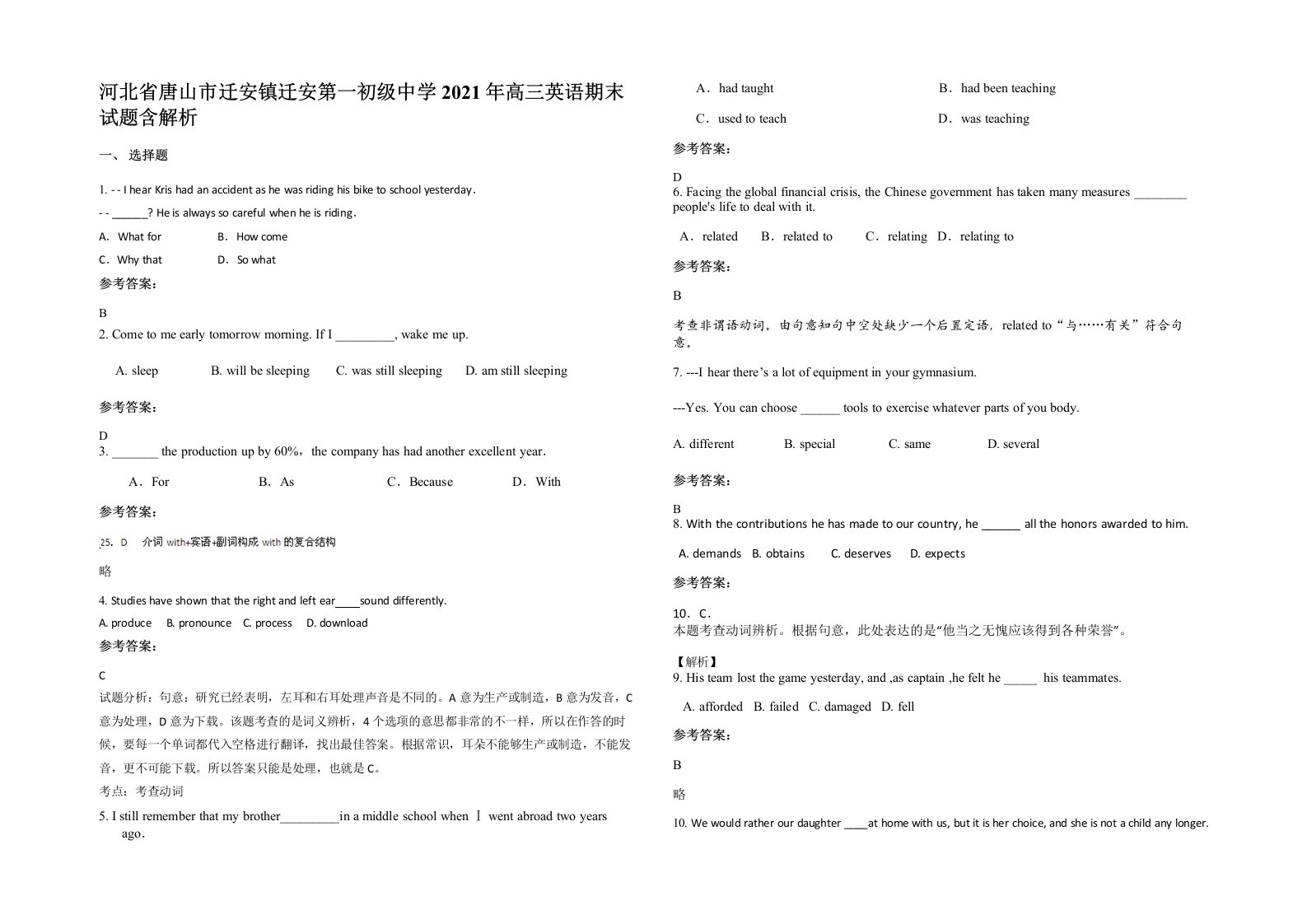 河北省唐山市迁安镇迁安第一初级中学2021年高三英语期末试题含解析