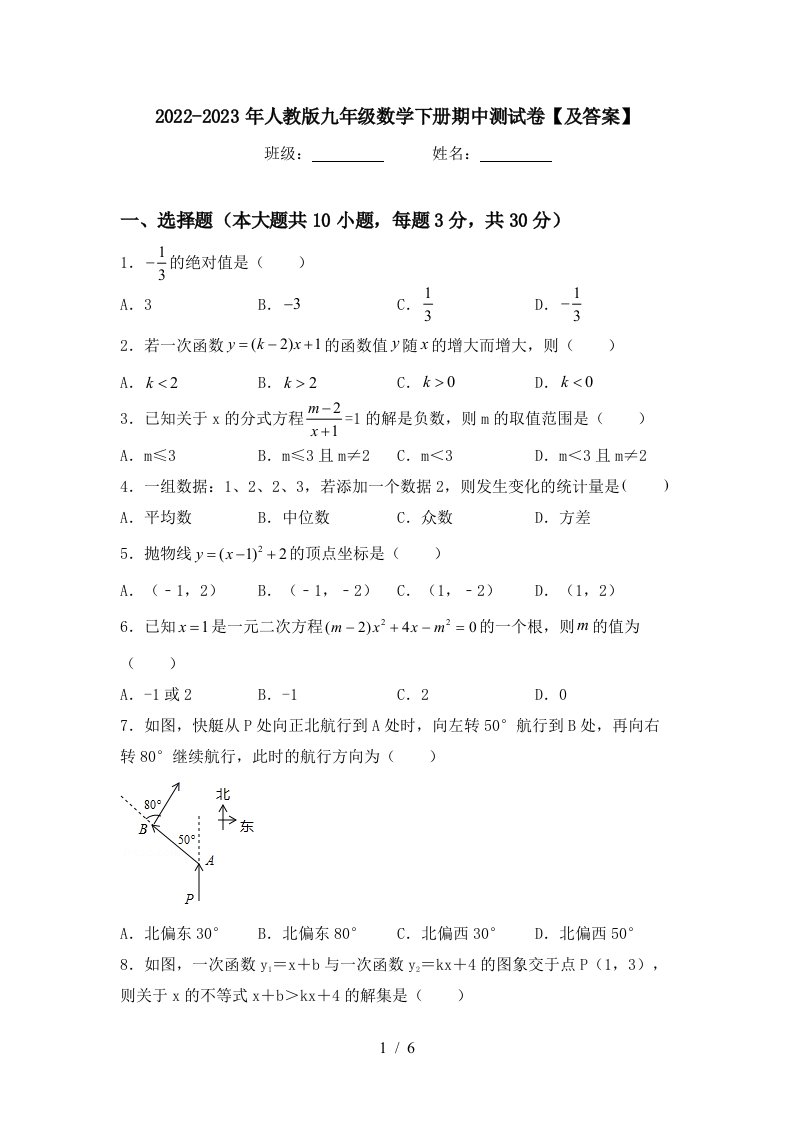 2022-2023年人教版九年级数学下册期中测试卷【及答案】