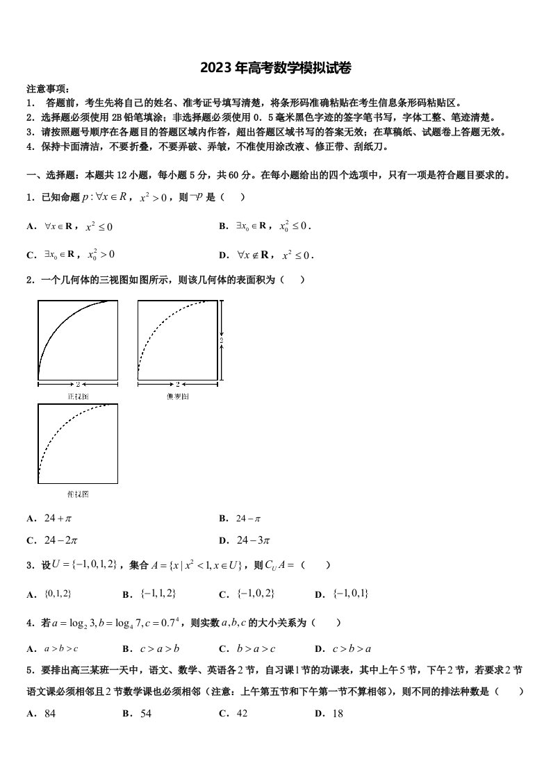 鹤岗市重点中学2023届高三第二次模拟考试数学试卷含解析