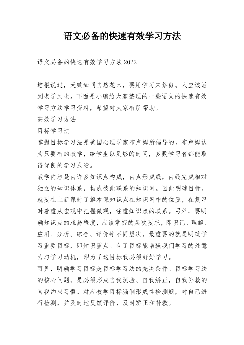 语文必备的快速有效学习方法