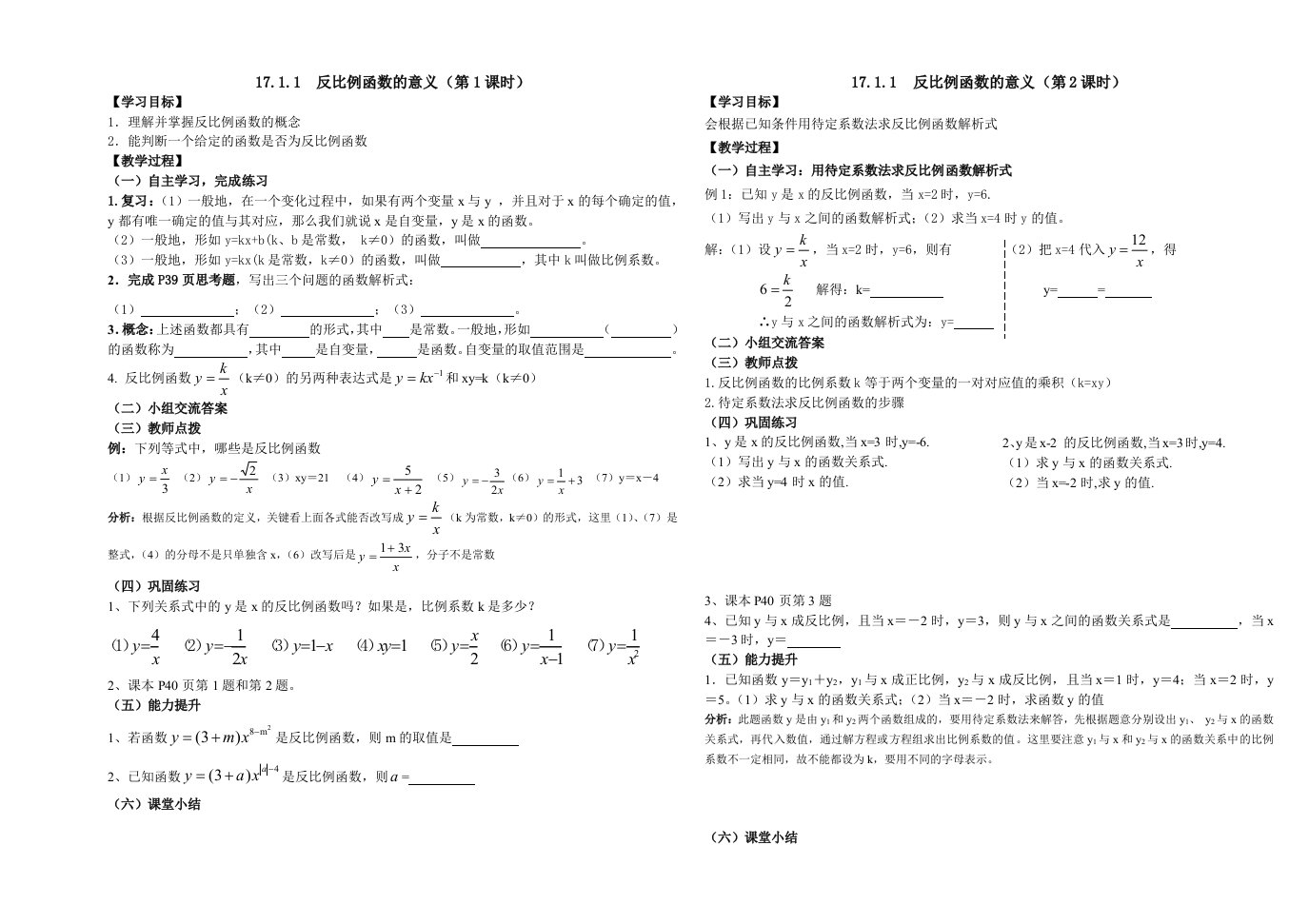 实际问题与反比例函数导学案