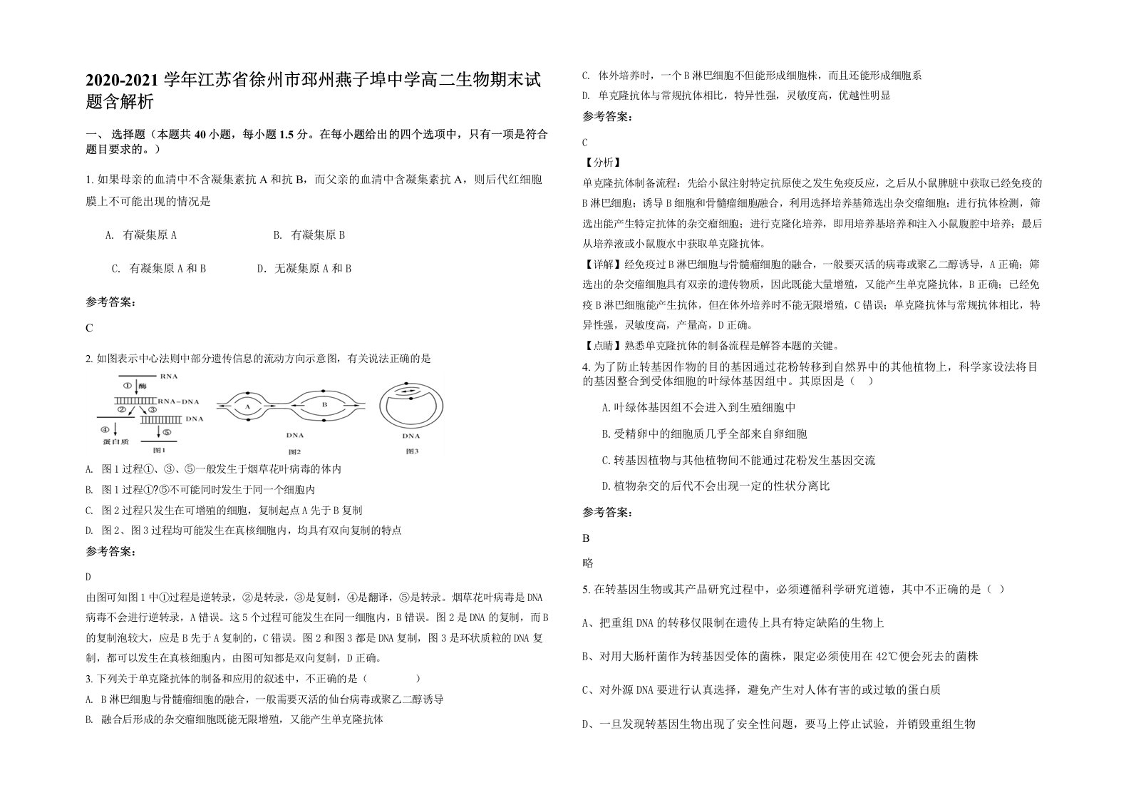 2020-2021学年江苏省徐州市邳州燕子埠中学高二生物期末试题含解析