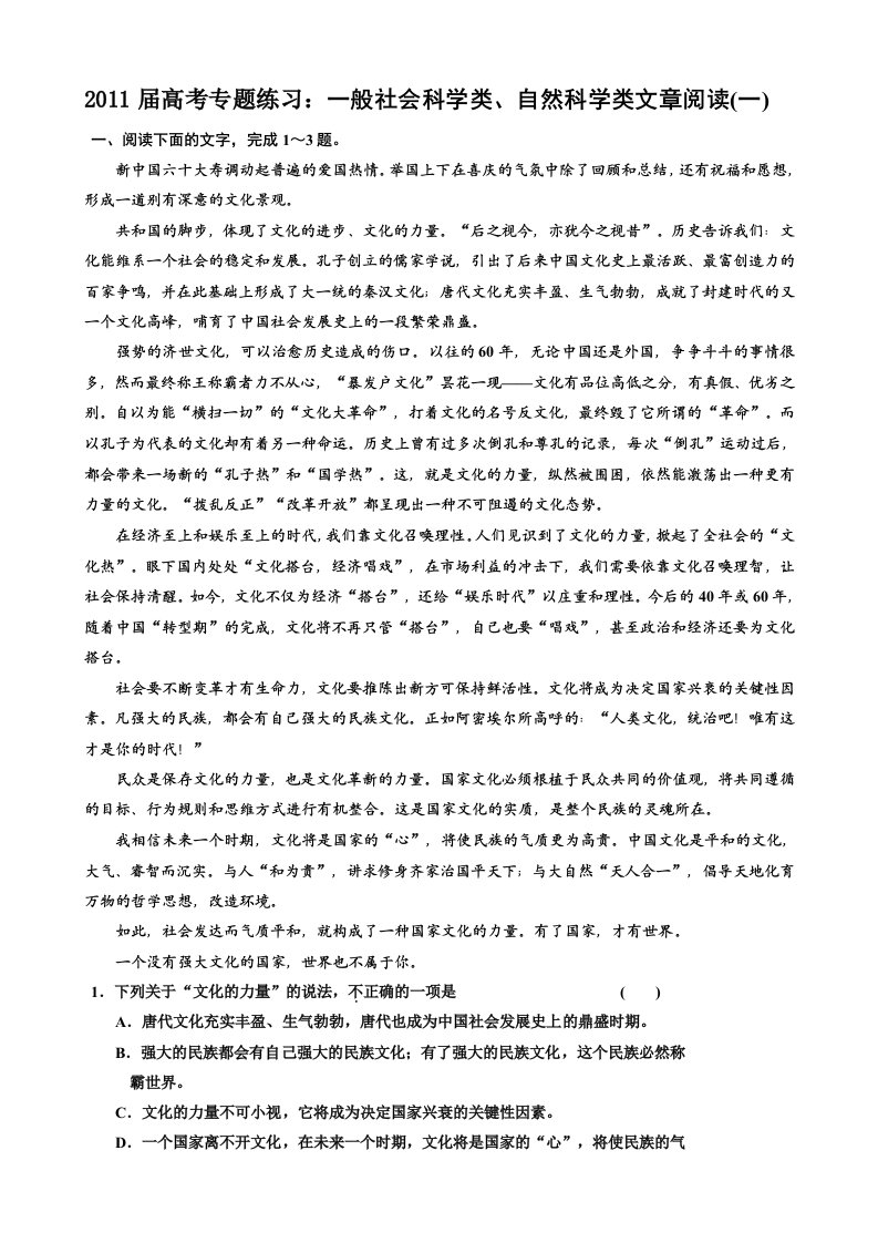 2011届语文高考专题练习：一般社会科学类、自然科学类文章阅读