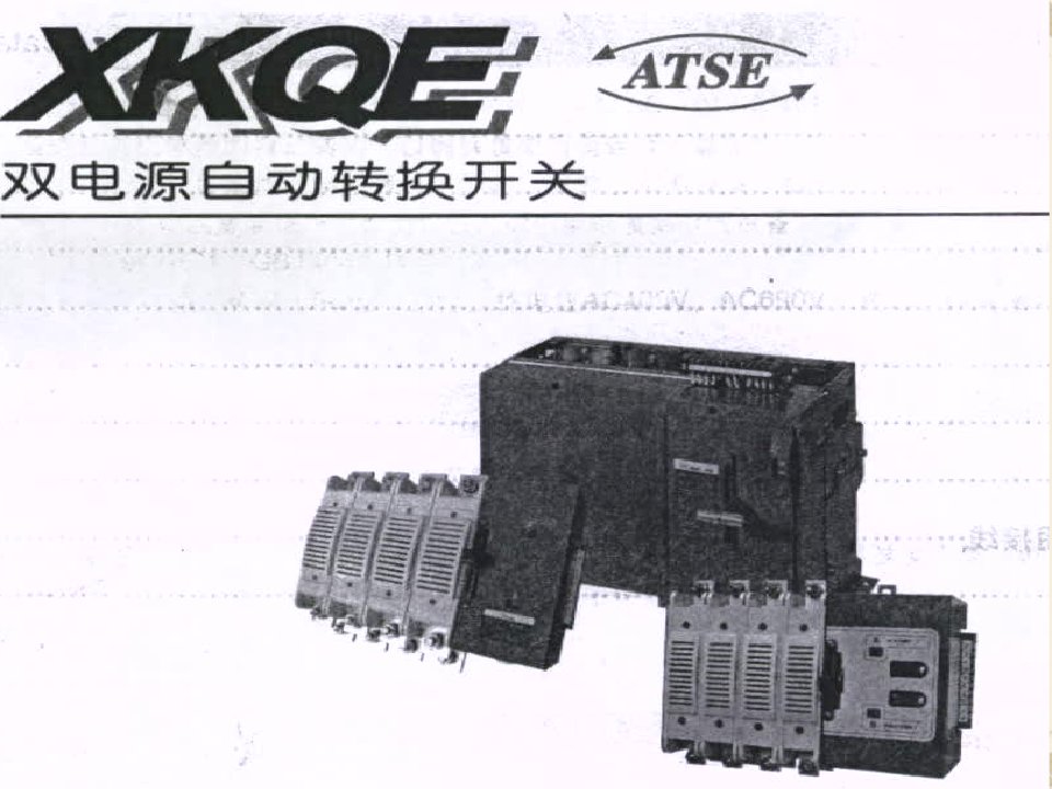 XKQE双电源自动切换开关