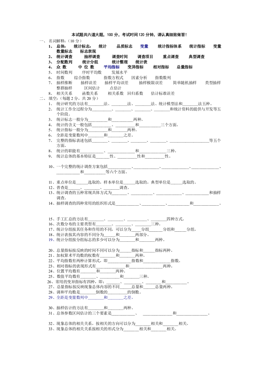 统计学原理试题卷题库