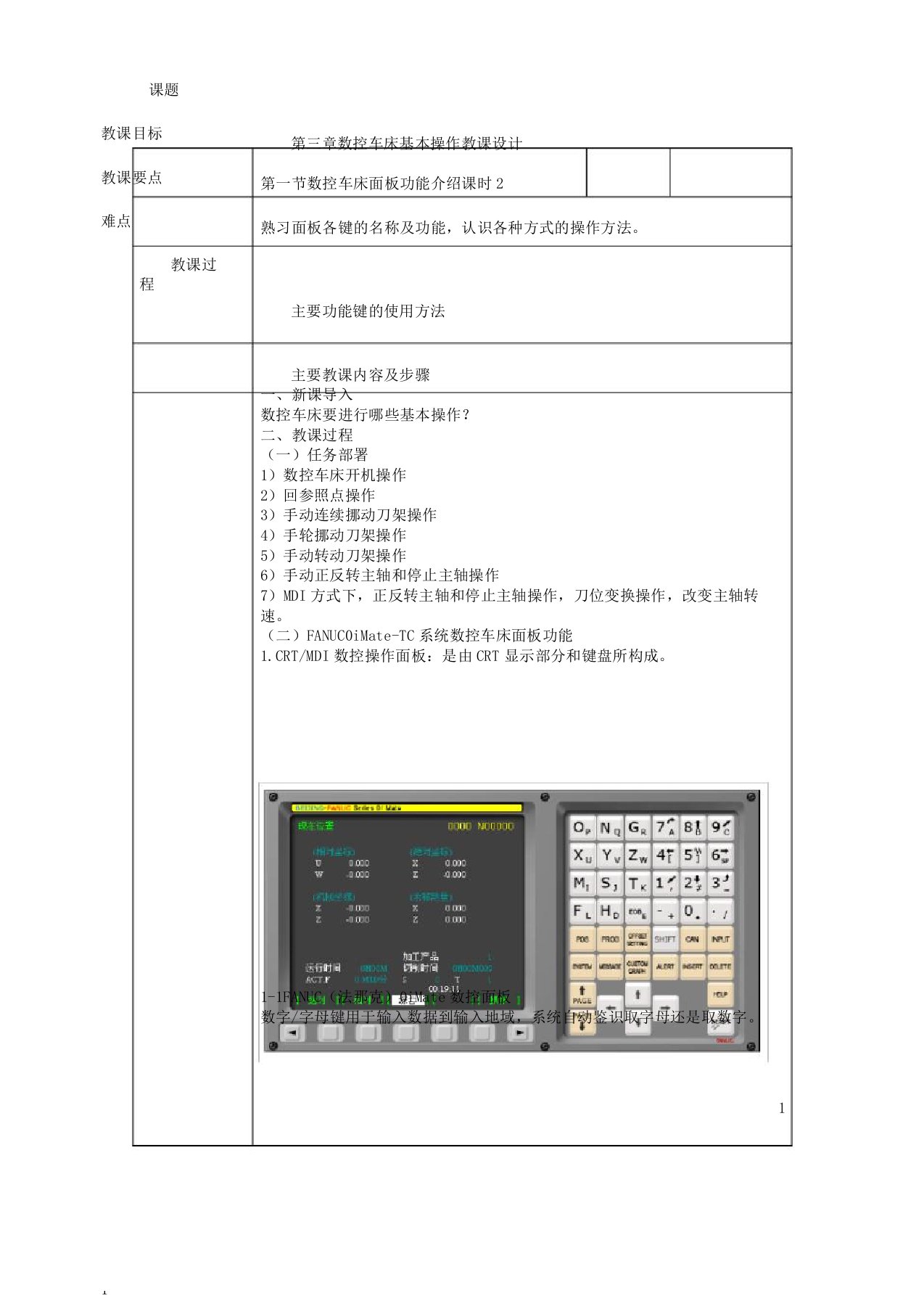 第三章数控车床基本操作教案