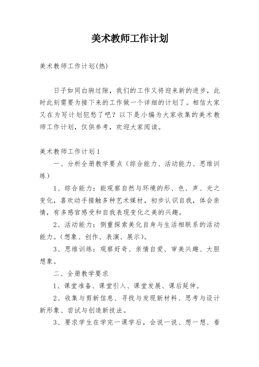 美术教师工作计划_14