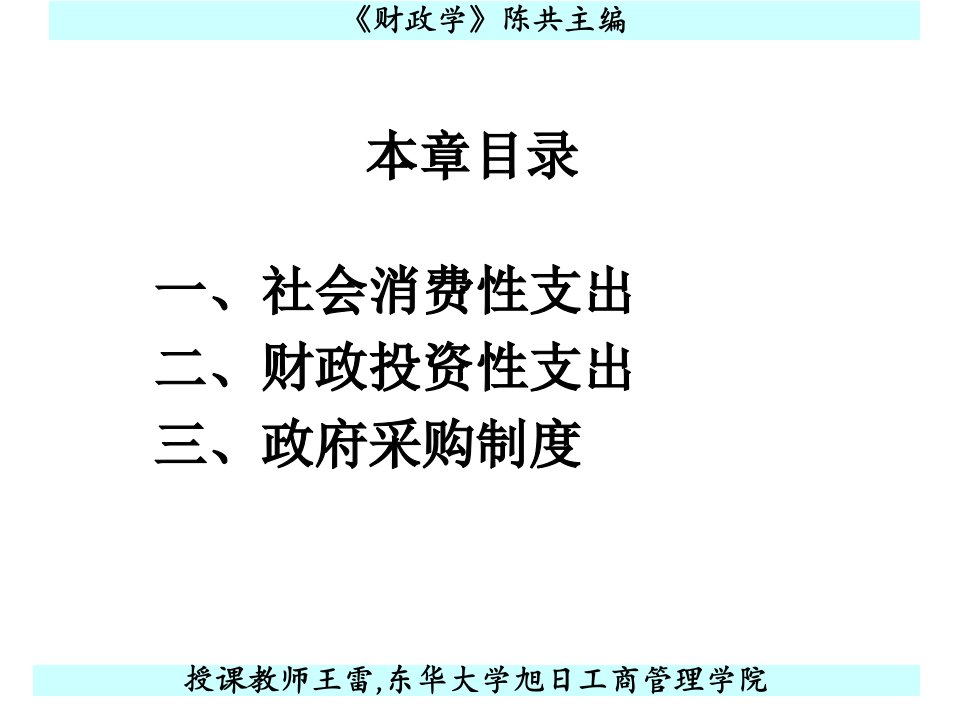 财政学第四章购买性支出