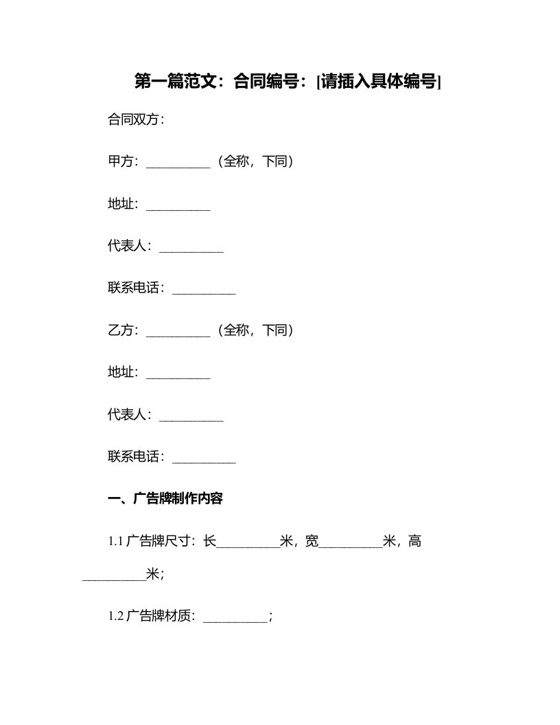 大型户外广告牌制作合同