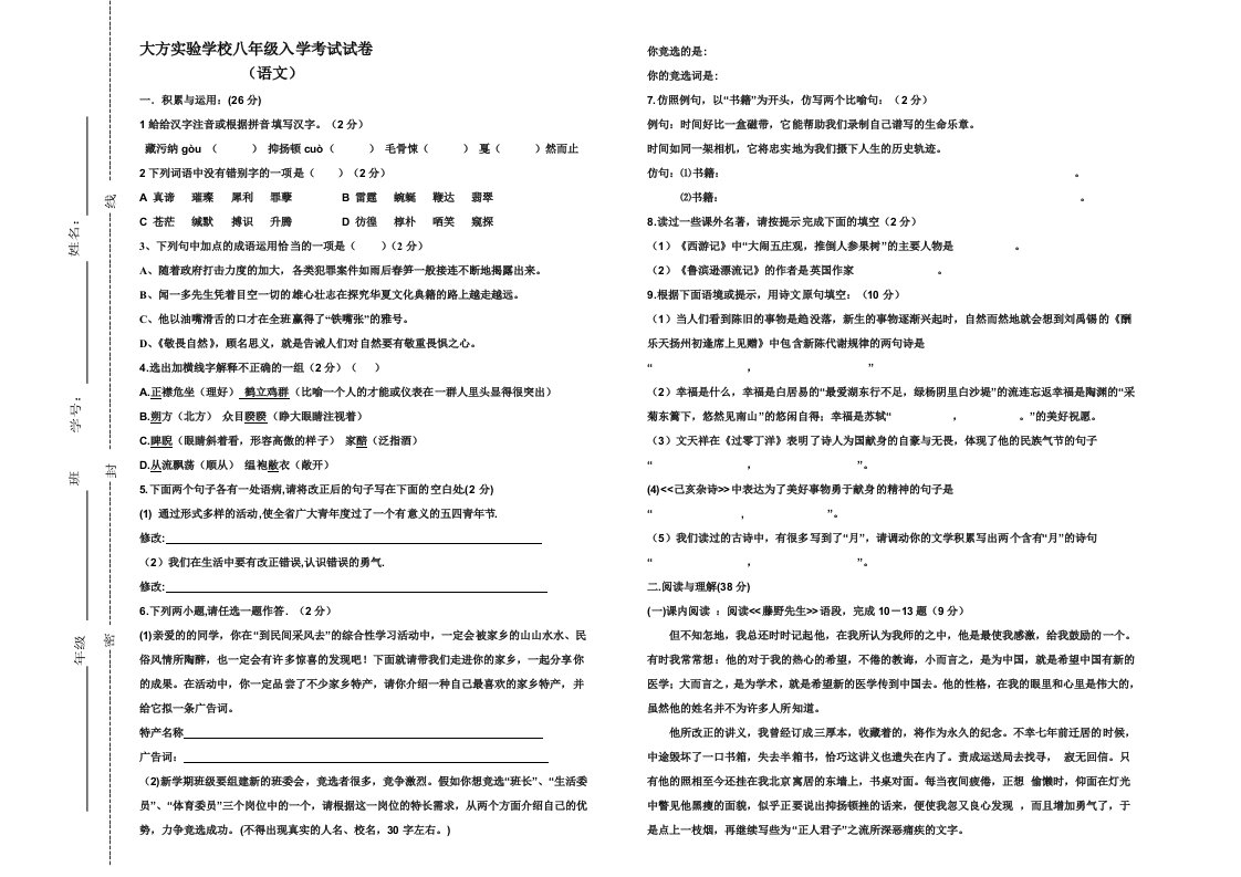 八年级语文考试试卷