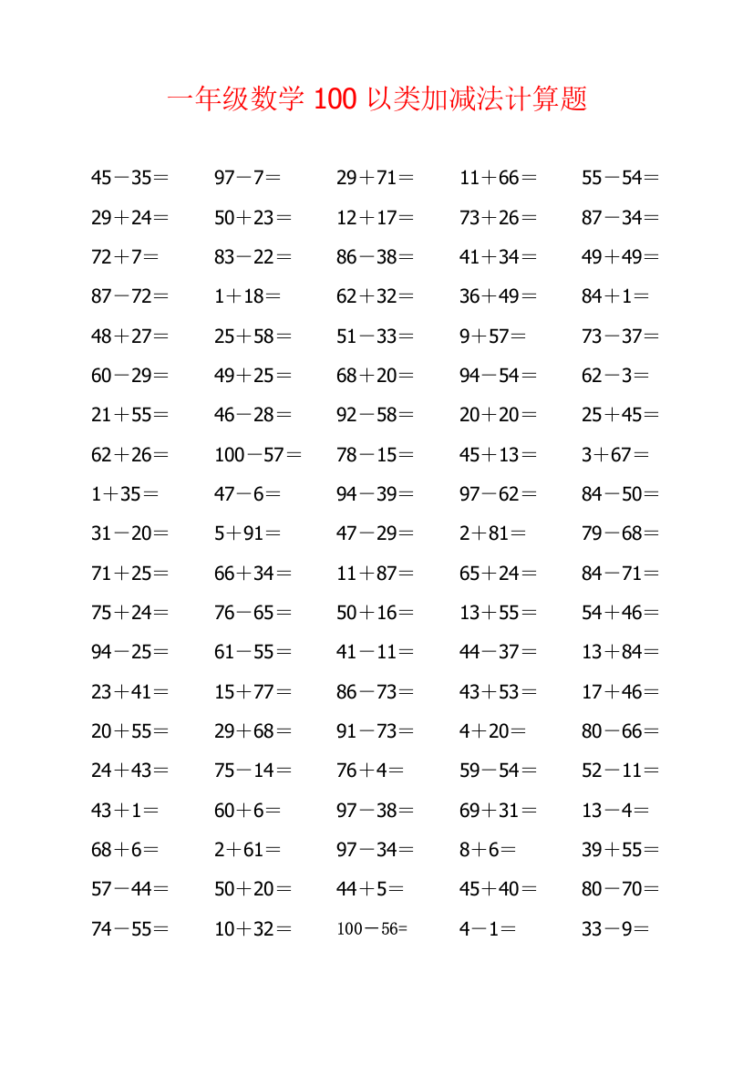 一年级数学以内加减法计算题