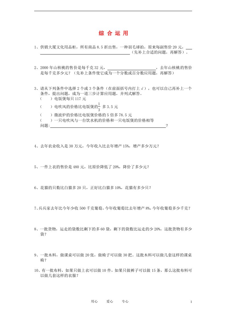 六年级数学课后辅导练习题集锦综合运用算部分辅导题集