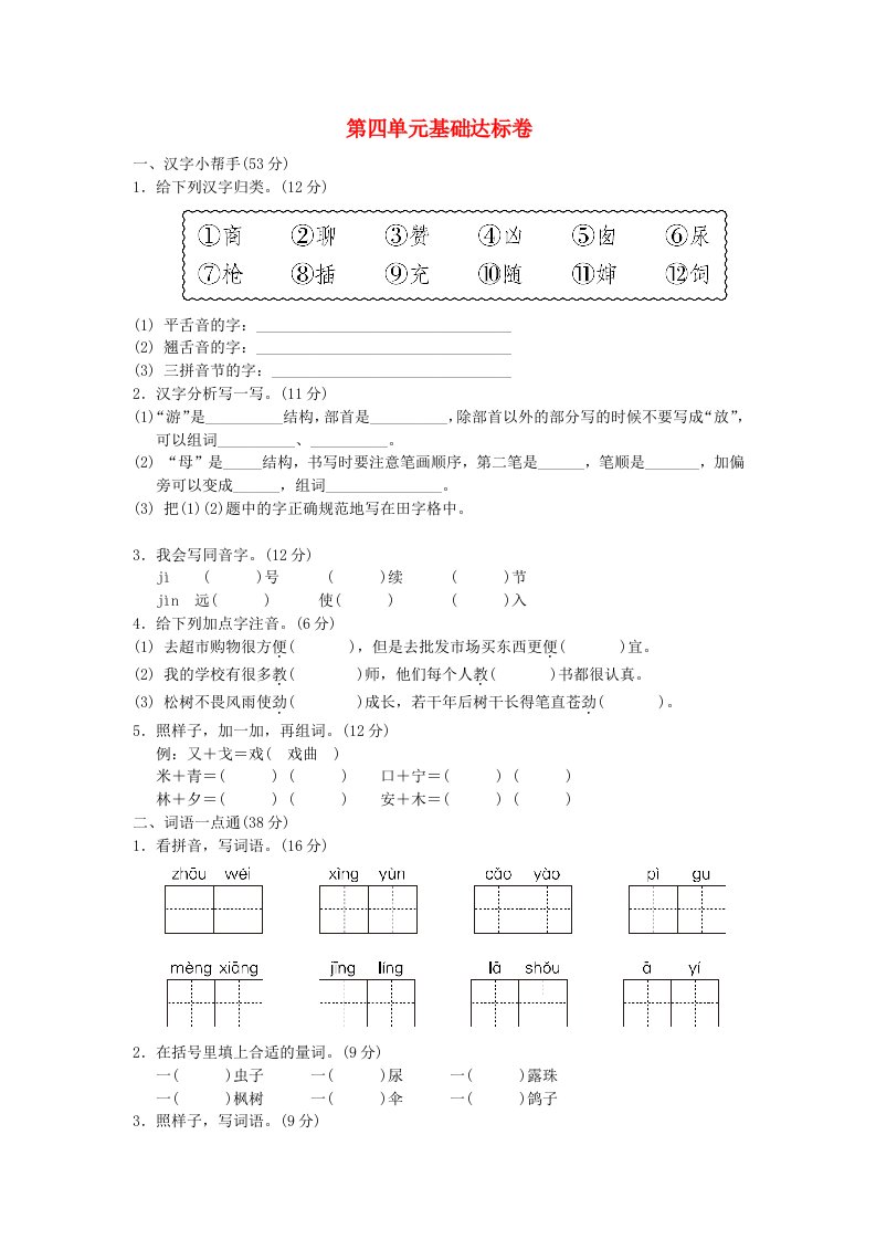 2019二年级语文下册