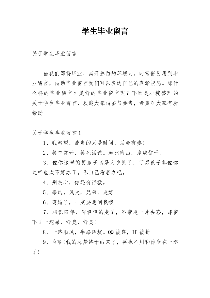 学生毕业留言_35