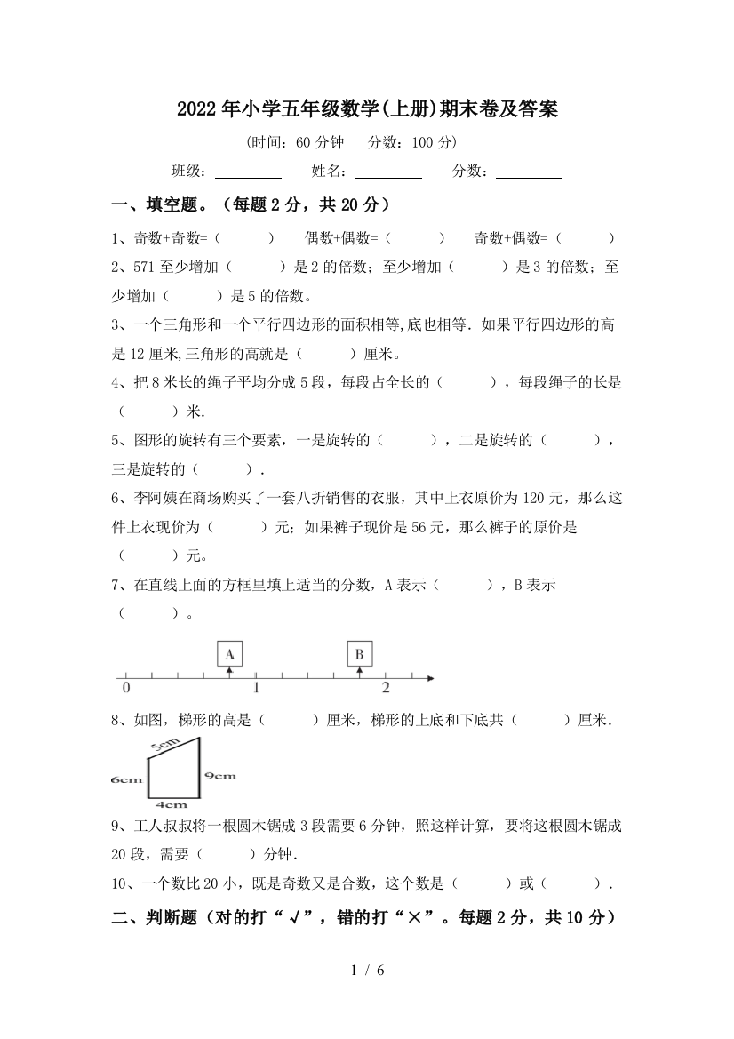 2022年小学五年级数学(上册)期末卷及答案