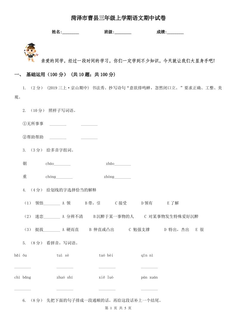 菏泽市曹县三年级上学期语文期中试卷