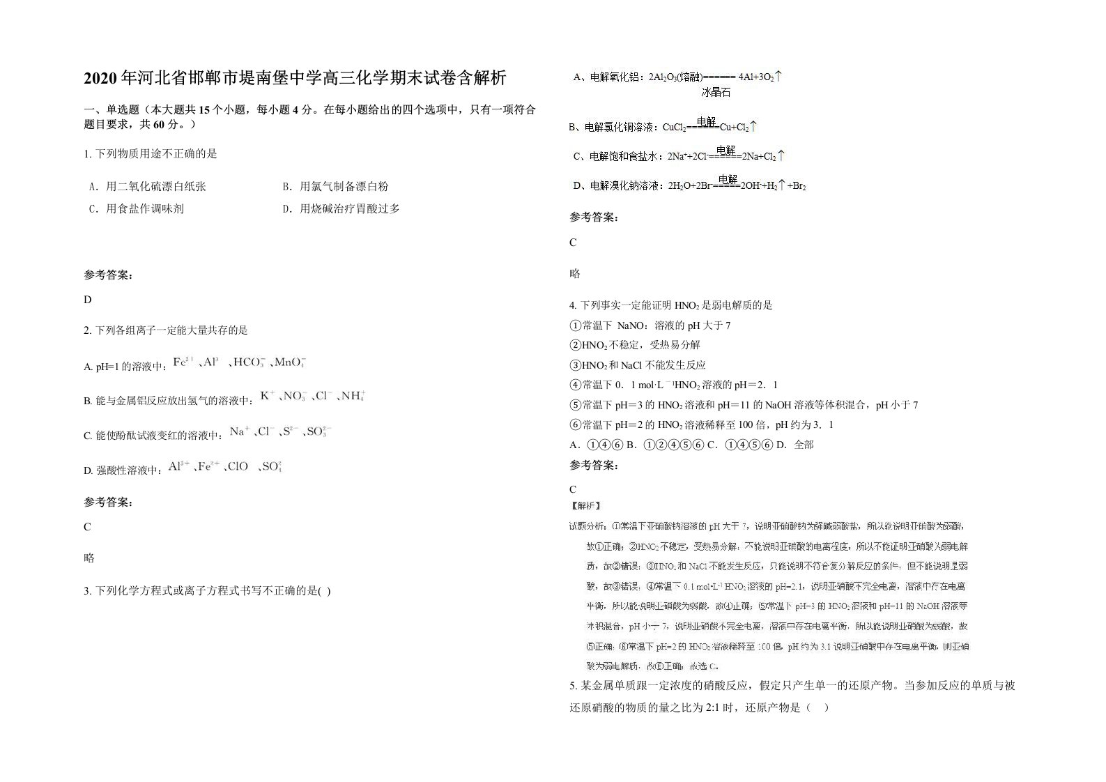 2020年河北省邯郸市堤南堡中学高三化学期末试卷含解析