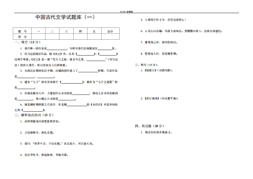 2024古代文学试题库(二)解析