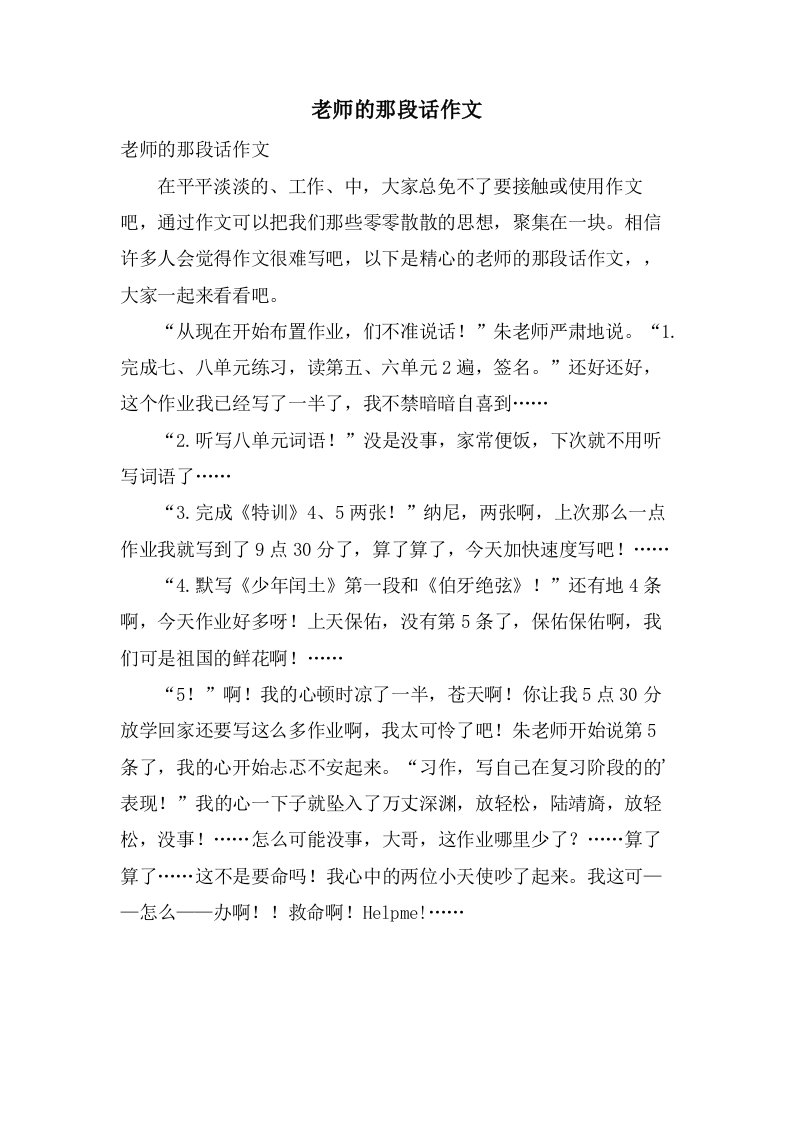 老师的那段话作文