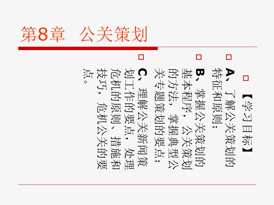 公关策划培训教材